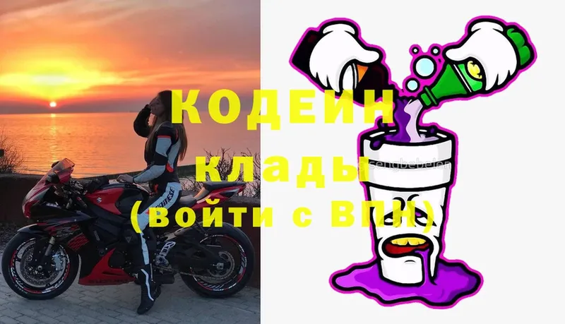 купить  цена  Сергач  Codein Purple Drank 