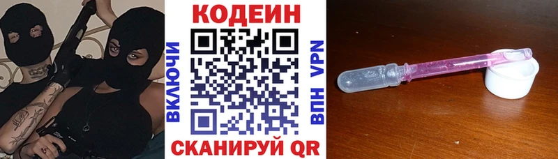 Codein Purple Drank  дарк нет состав  Сергач 